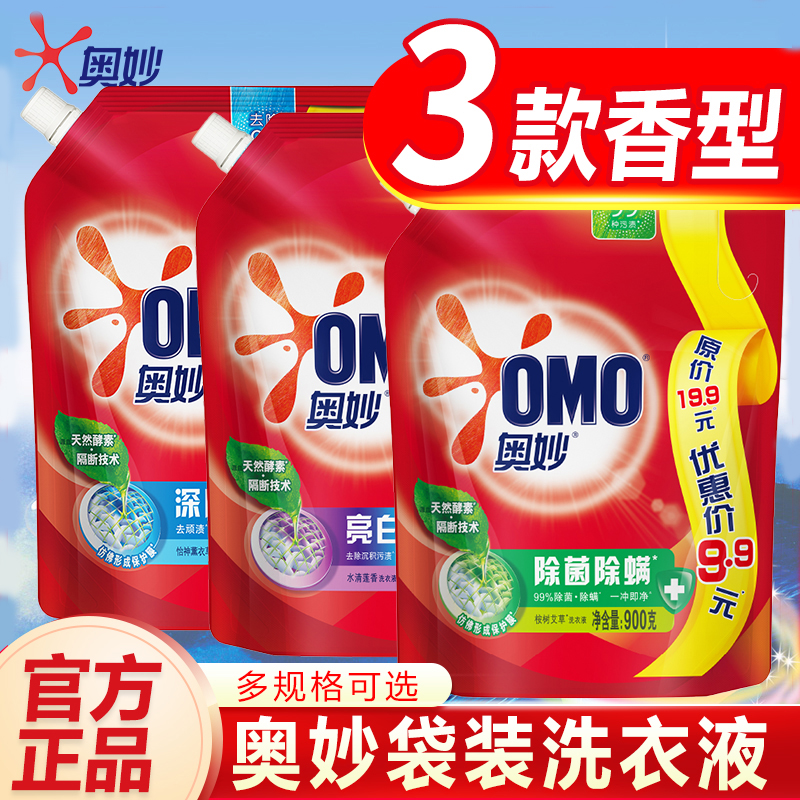 奥妙洗衣液